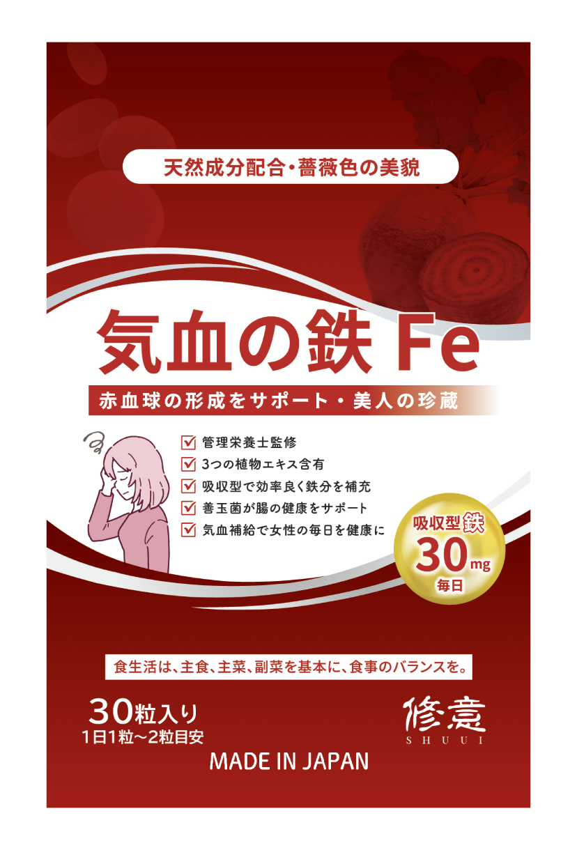 気血の鉄Fe 製品画像