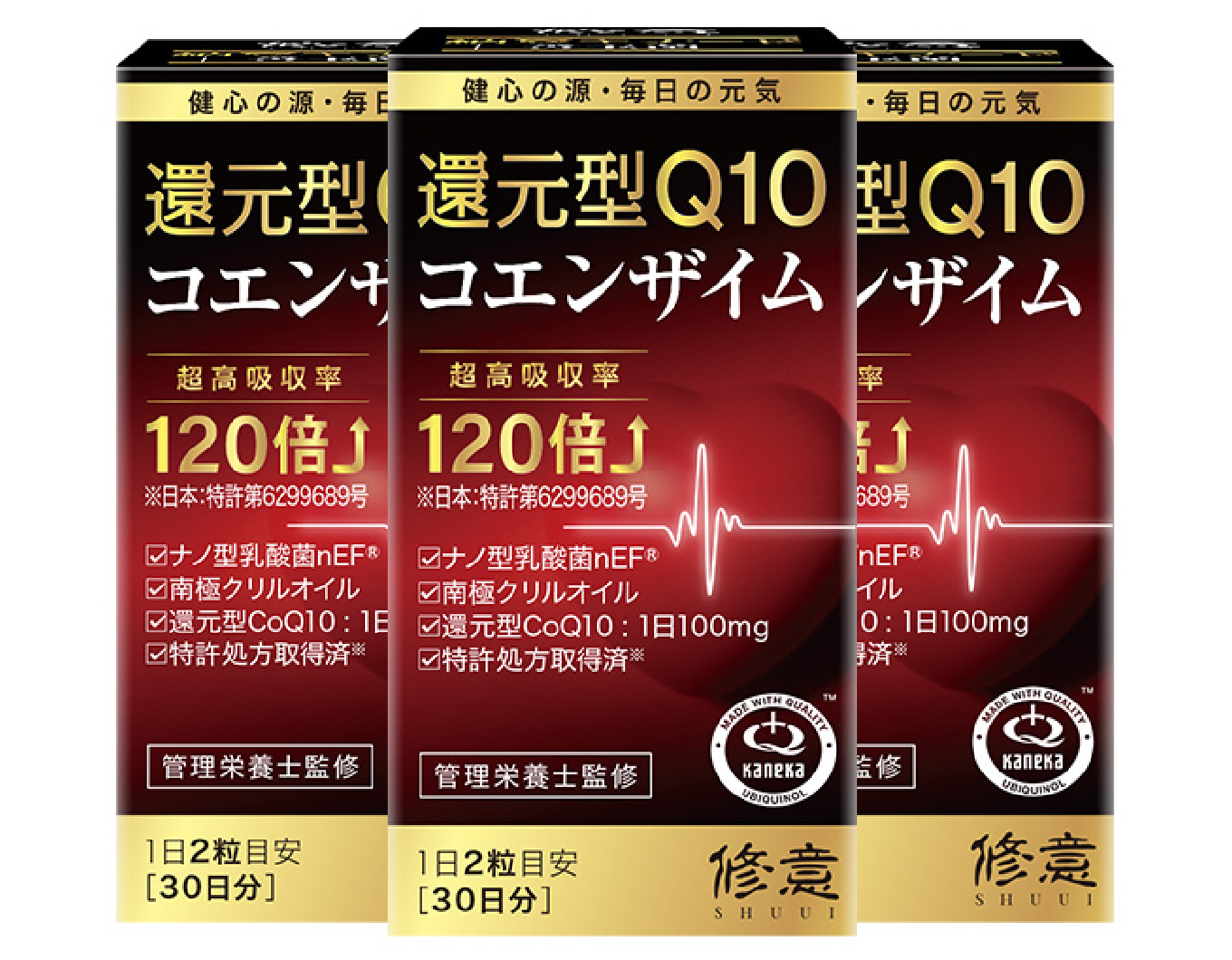 還元型コエンザイムQ10